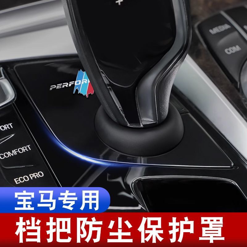 Suitable for Bmw 5 Series Gear Shift Dust Cover, 6 Series Gt X3 Gear Lever Cover, Gear Panel Cover, Interior Accessories
