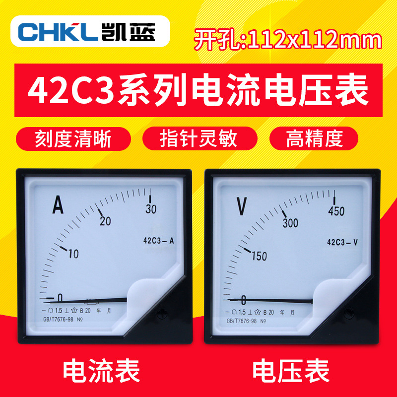 供应 直流电压表指针式电流表仪表42C3-V A直流数字电量表