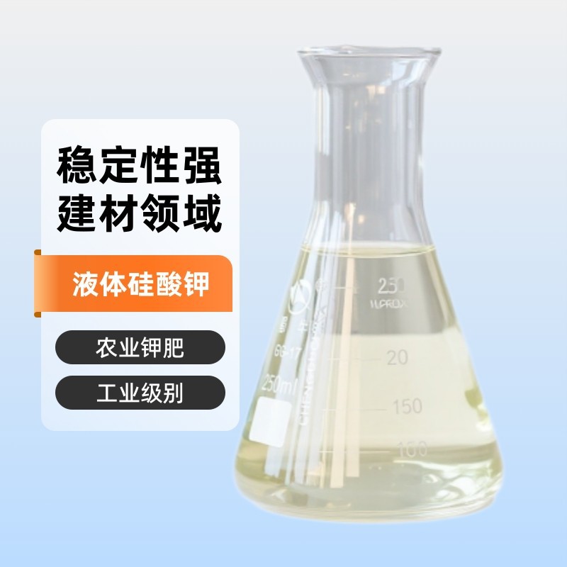 液体硅酸钾 厂家供应 工业级 电焊条 涂料剂 硅酸钾 液体