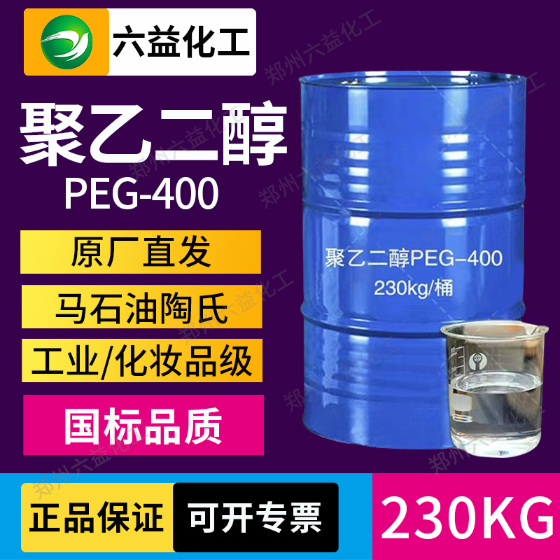 高品质原装进口聚乙二醇400工业级液体活性剂增粘耐油高纯度