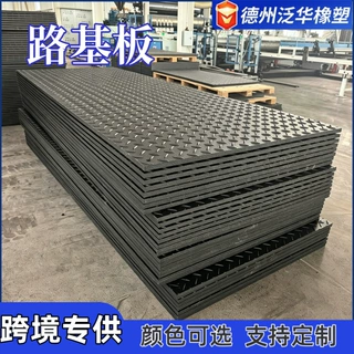 高密度聚乙烯路基板泥泞路面临时铺路板工地承重路基板舞台垫板