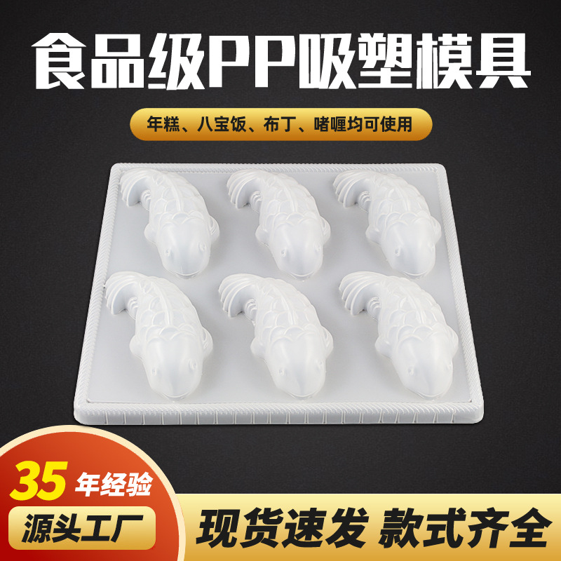 六条装小鱼年糕果冻山楂鱼PP塑料模具烘焙糕点包装盒食品节日礼盒