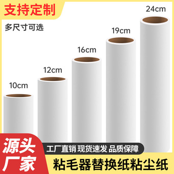 定制可撕式粘毛器滚筒替换纸沾毛卷纸粘毛卷纸可撕粘毛滚刷替换芯