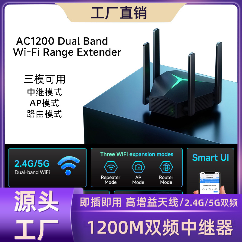 WIFI信号增强中继器四天线穿墙无线网络放大器双频1200M路由器