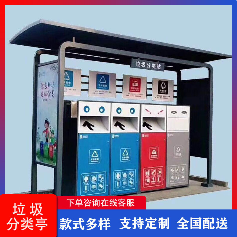 垃圾分类亭户外不锈钢镀锌板小区新农村垃圾回收站仿古垃圾收集亭