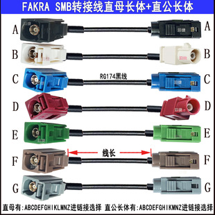 174 feeder FAKRA SMB straight male and female male and female male and female long body car antenna connection to tinned copper wire BZ