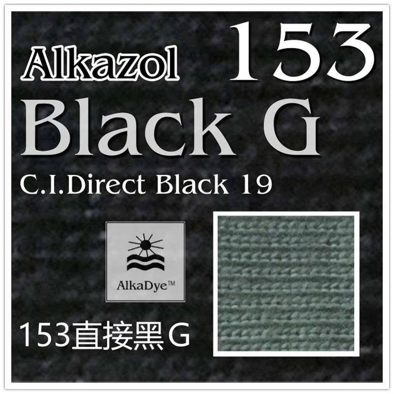 153直接黑G棉麻扎染Alkazol特深元青染料Black纯黑染粉19富纤染粉