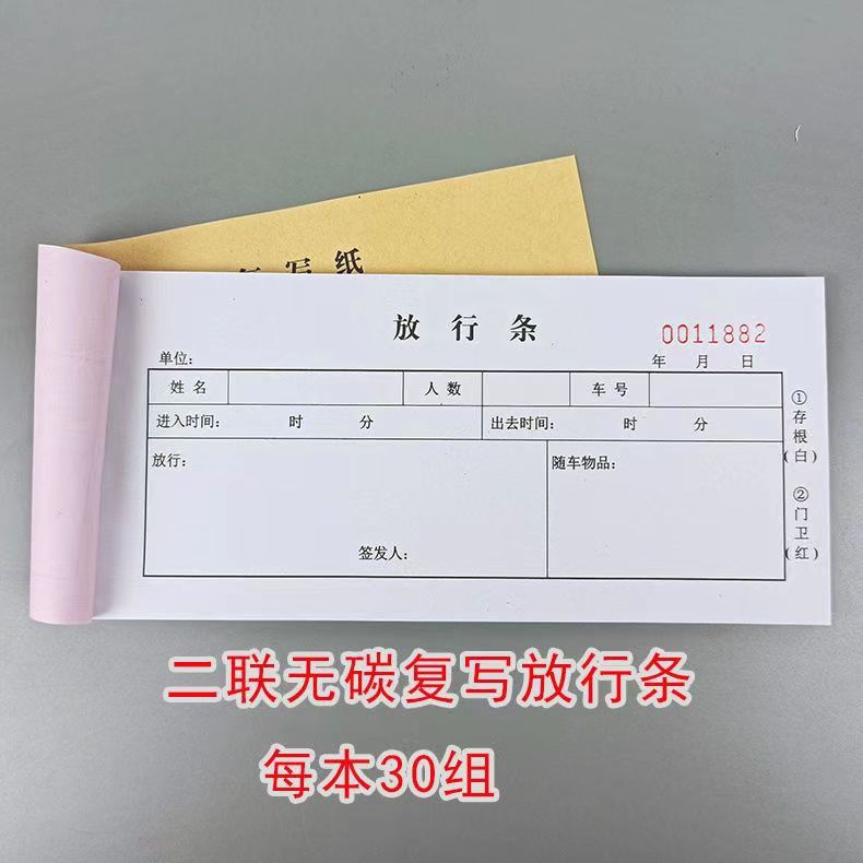 放行条1