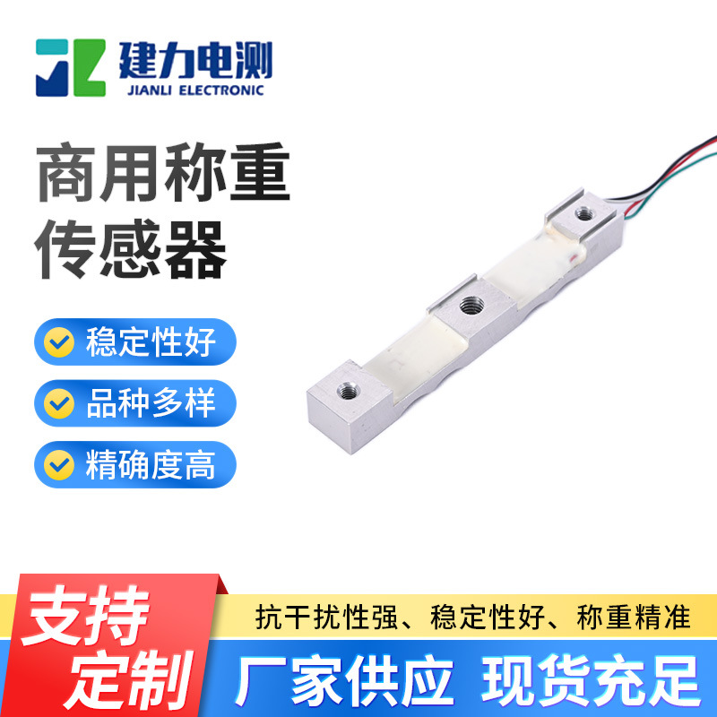 商用称重传感器LC603D 高精度压力测力传感器 饰品珠宝秤传感器