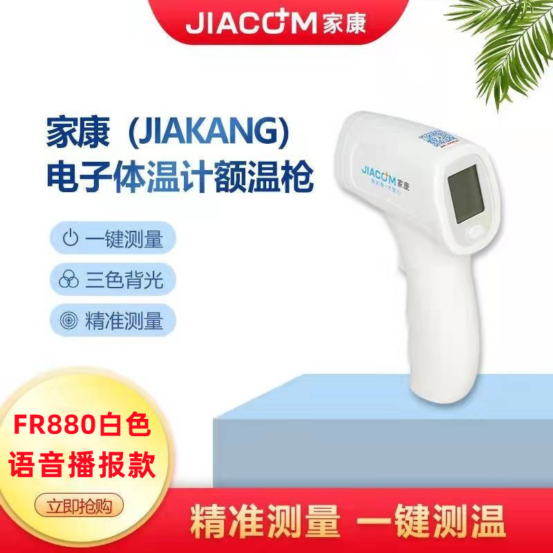 家康fr880電子体温計赤外線体温銃宝成人医療用精密額温銃|undefined