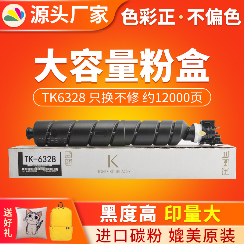 适用京瓷TK6328 5002i粉盒京瓷4002i 5002i碳粉6002i墨粉盒