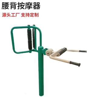 定制腰背按摩器新国标室外健身路径室外广场小区健身器材体育用品