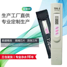 【现货】皮套装tds水质检测笔水质检测仪tds-3测水笔款tds笔
