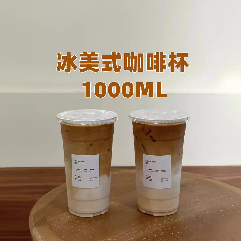 107口径使い捨てミルクティーカップ1000ml高透petプラスチックコーヒーカップ氷アメリカ冷飲カップ|undefined