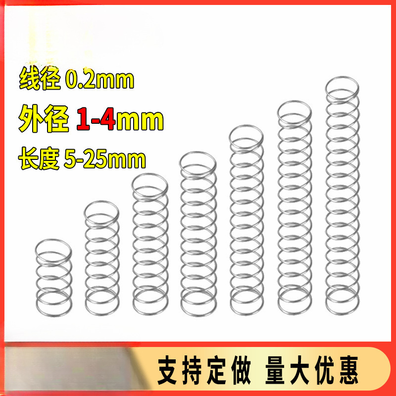 304不锈钢弹簧钢微型小弹簧0.2mm压簧实验电工回位细软弹簧圈