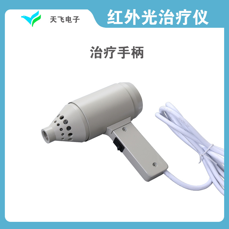 厂家供应红外光治疗仪配件治疗手柄  镀金光源  导光棒  理疗支架