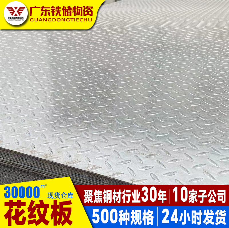货架镀锌防滑板建筑外墙装饰5mm防滑铁板 工业厂房地面q235花纹板