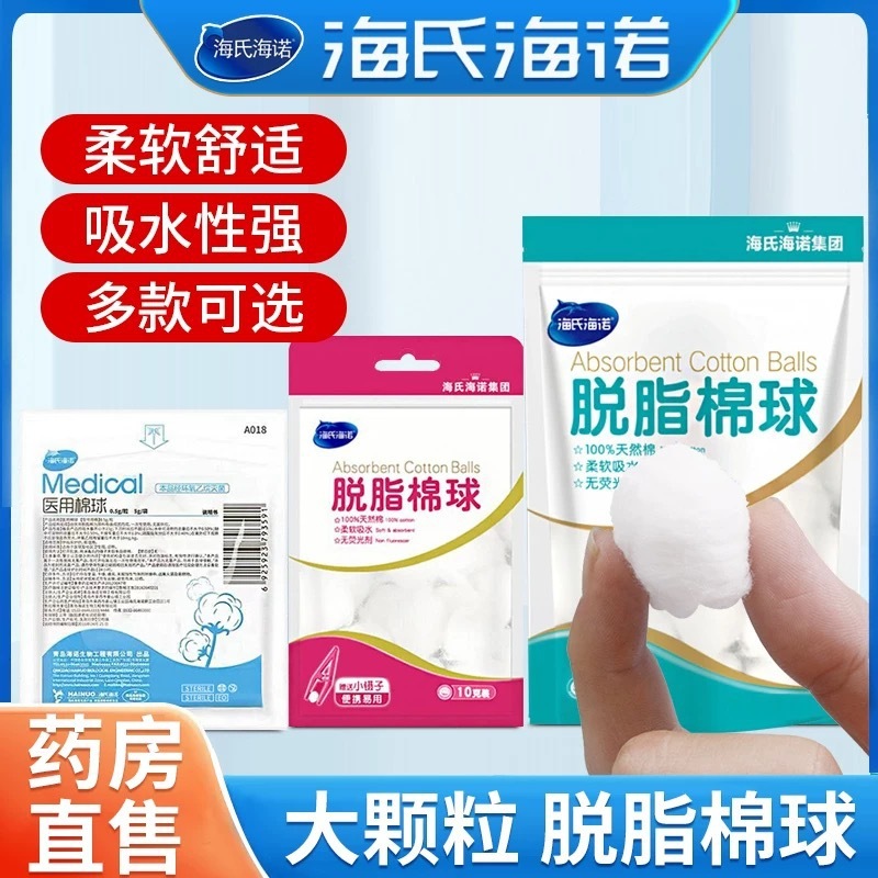 Haishi Hainuo 医療用脱脂綿球皮膚創傷洗浄乾燥綿球ベビー医療ヨード消毒綿|undefined