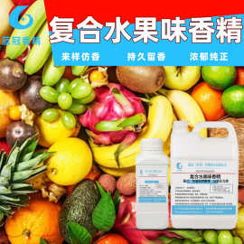 复合水果香精饮料糖果复合水果味香型食品小药鱼饵液体香精食品级