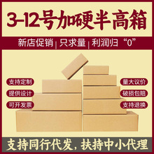 半高邮政纸箱现货快递物流电商扁纸箱13号特硬小号矮纸箱纸盒批发