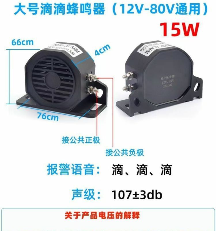Waterproof truck real voice left and right turn reversing horn three-in-one alarm 12V24V forklift 48