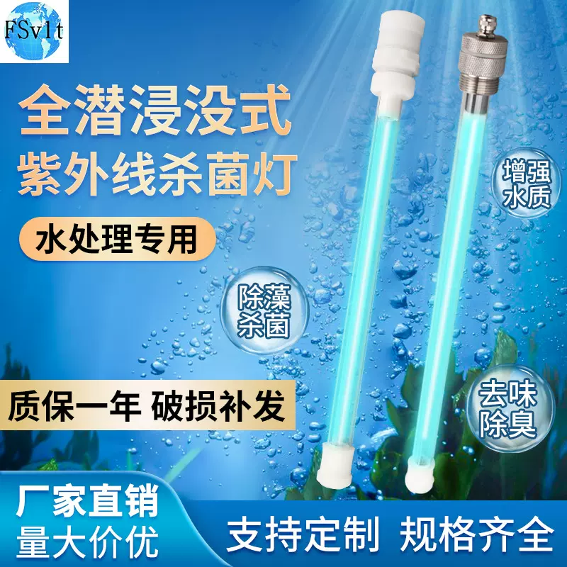 紫外线消毒灯水产养殖杀菌灯大功率浸没式净水污水处理uv杀菌灯
