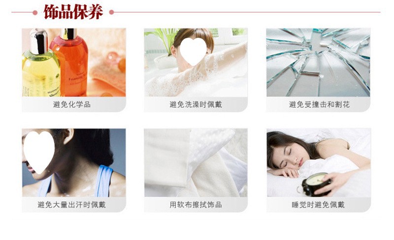 饰品保养