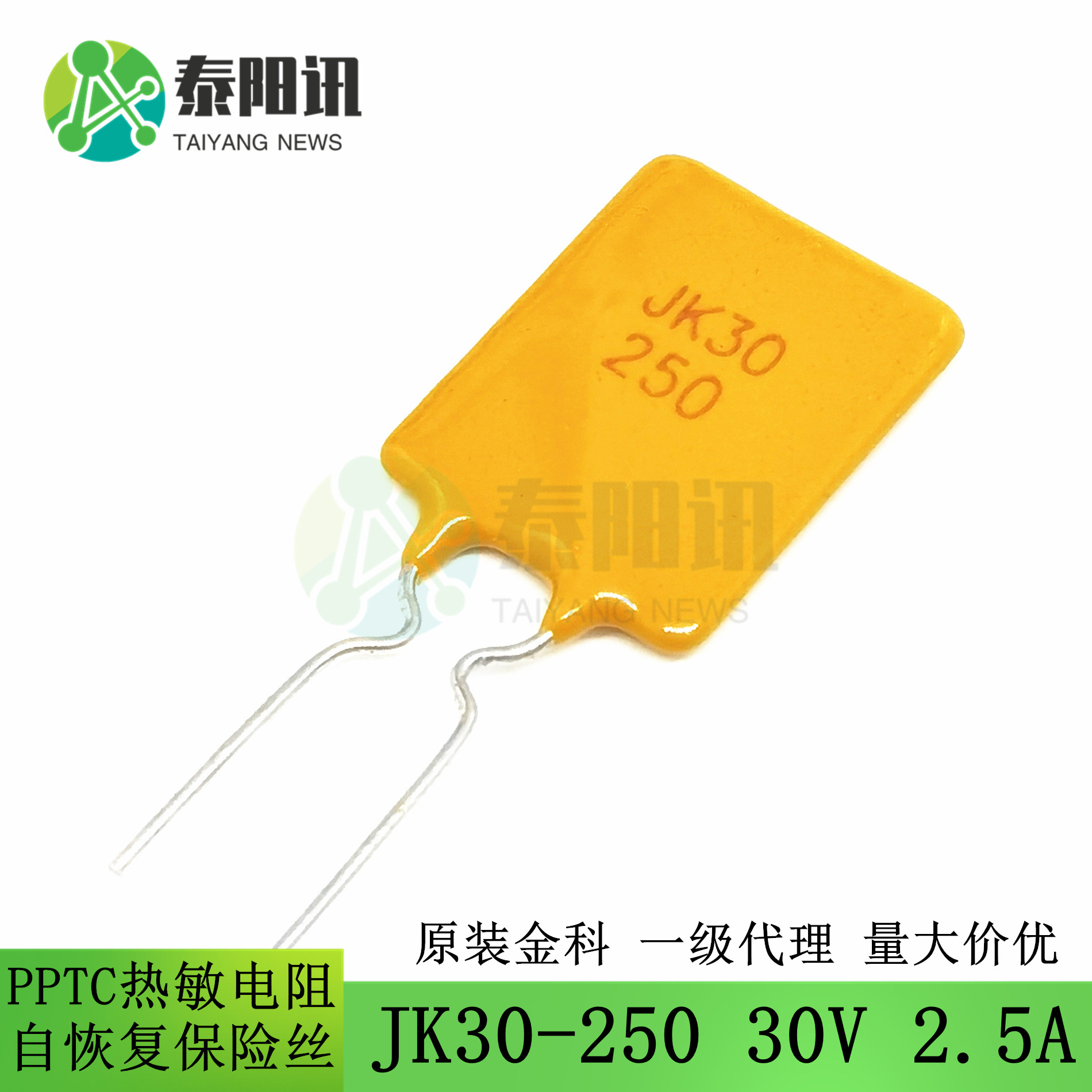 JK30-250 30V 2.5A 直插PPTC自恢复保险丝 热敏电阻 金科长期现货
