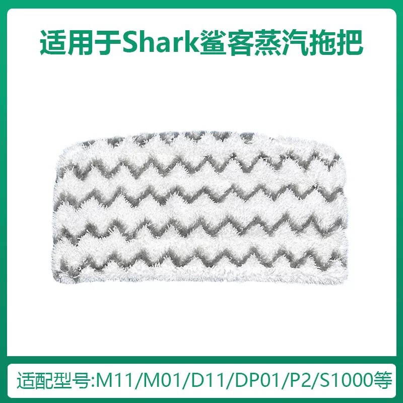 Shark Steam Mop Cloth S1000/S1000A/S1000C/M01/M11/D01 High Temperature Replacement Pad