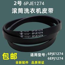 ����������6PJE1274 6EPJ1274��Ͳϴ�»�Ƥ��ԭװ���