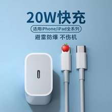 PD20W快充头适用苹果充电器iphone13/12快充充电头数据线套装批发