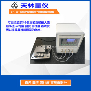 Pneumatic Measuring Instrument Inner Hole Measuring Tool Diameter Roundness Cylindricality Straightness Detection Maximum Minimum Value Grouping Spc