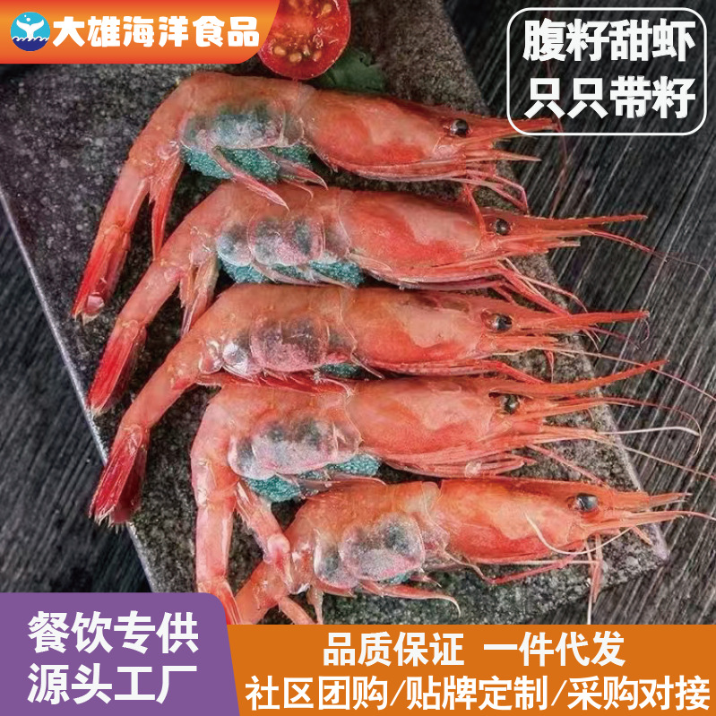 冰山虾冰冻甜虾刺身甜虾即食蓝盒海鲜腹籽北极甜虾刺身生吃