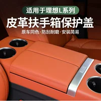 Подходит для идеального L6L7L8L9, крышка подлокотника, защитная накладка, ящик для хранения, увеличивающая накладка, предметы интерьера автомобиля