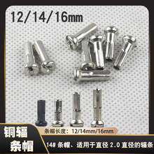 山地自行车辐条帽 12G 13G 14G 12 14mm 16mm 公路折叠车钢丝铜帽