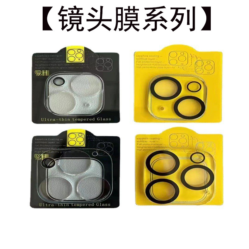 镜头膜系列