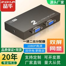 VGA视频分配器一分二 高清VGA分屏器一进二出 1进2出分配器一拖二