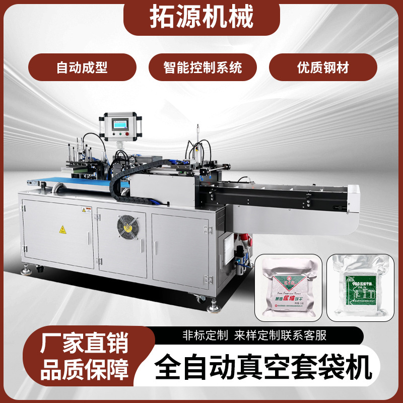 一次性毛巾套袋机手套装袋机数据线包装机真空套袋机给袋式包装机