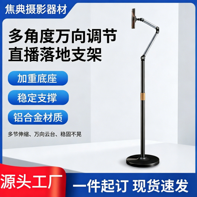 磁吸手机支架落地式多角度万向调节悬臂俯拍直播通用多功能手支架