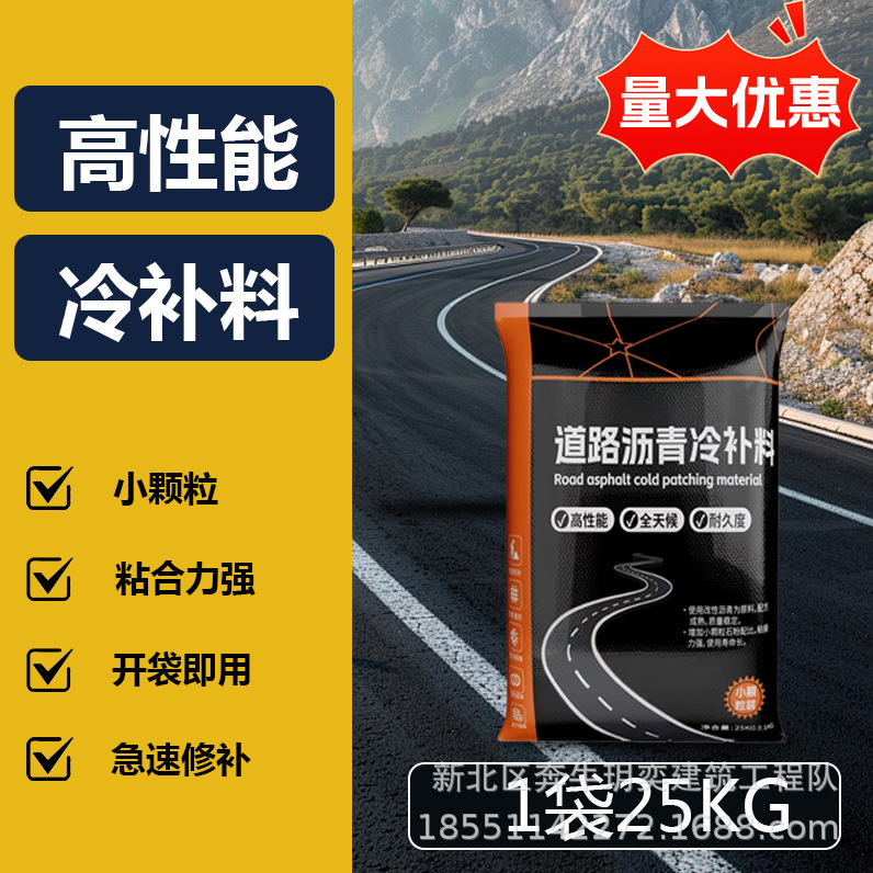 沥青冷补料路面修补料混凝土水泥柏油铺道路坑洼填补改性冷拌沥青