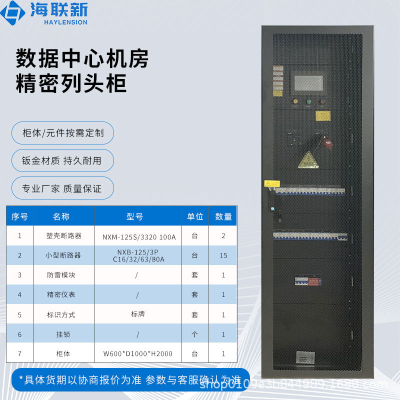 海联新数据中心机房精密列头柜机房专用配电柜监测单元
