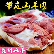 羊肉贵州放养黑山带皮羊肋排羊排肉现杀新鲜带皮羊腿肉包邮