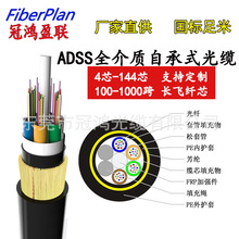 冠鴻ADSS光纜全介質自承式光纖光纜線100跨距4~144芯單雙護套電力