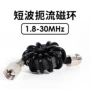 巴伦短波电流抗干扰磁环