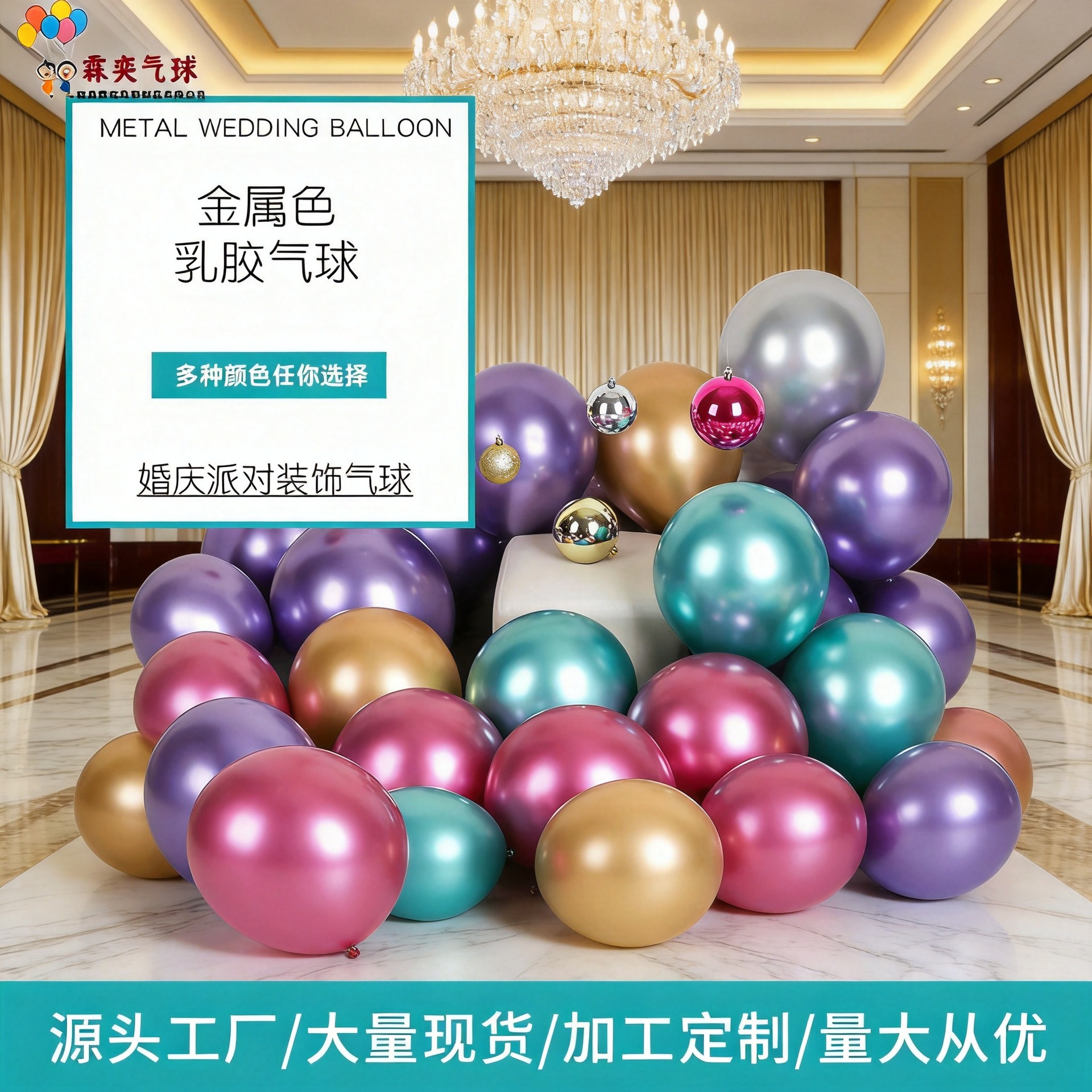 10inch 12inch Metal Balloon Thickened Latex Printed Balloon Wedding Balloon Wedding Birthday Party Decoration Balloon