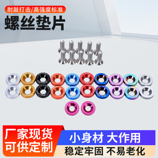 Screw gasket car front and rear bar reinforcement washer car modified license plate frame nickel-plated screw gasket factory wholesale