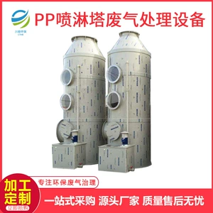 Производитель прямой подаче PP Spray Tower Scrubber Tower стекловолокно из нержавеющей стали Циклоновая башня Очистка газообразно