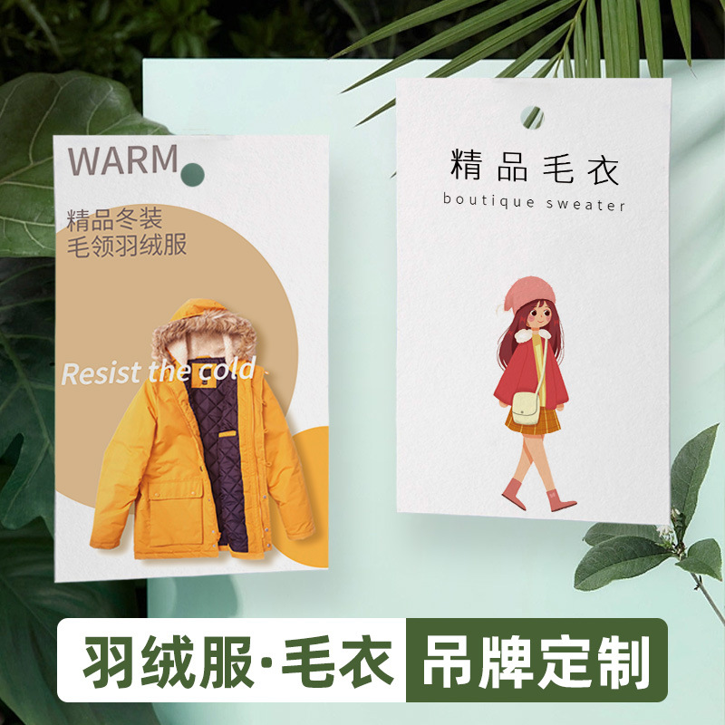 羽绒服吊牌服装店价格标签制作衣服合格证吊卡印刷高档大衣商标挂