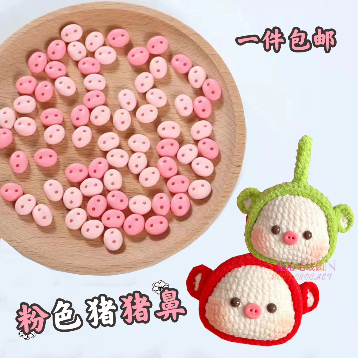 Кукла смола розовая свинья нос ручной вязки крючком шерстяная кукла Аксессуары для куклы с плоским дном