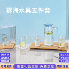 雾海水具五件套家用办公室凉水壶玻璃水杯套装商务活动礼品定制